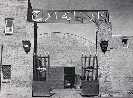 ارج