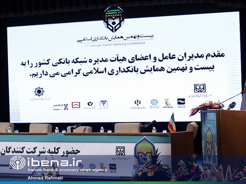 بانکداری اسلامی