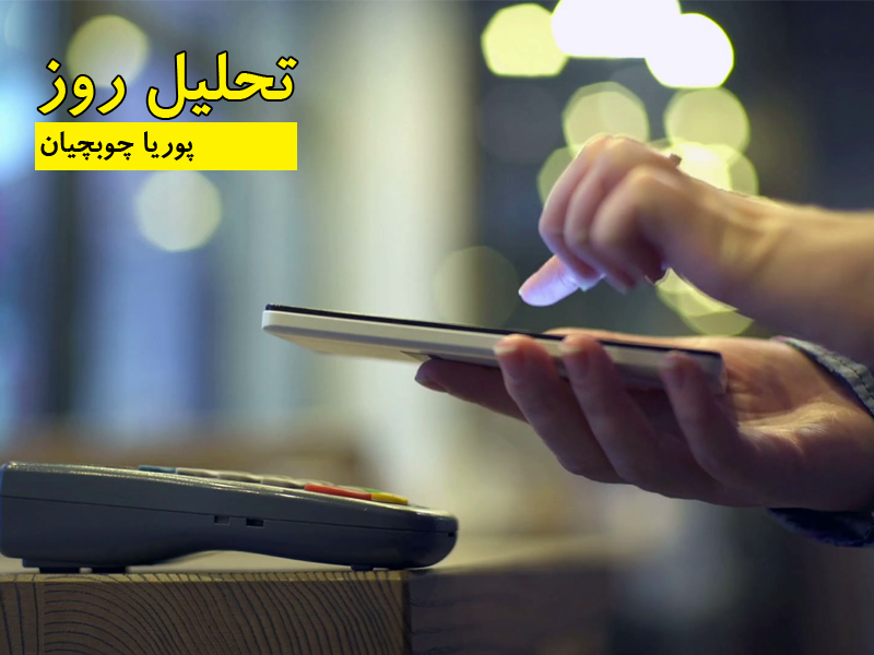 پوریا چوبچیان - تحلیل روز