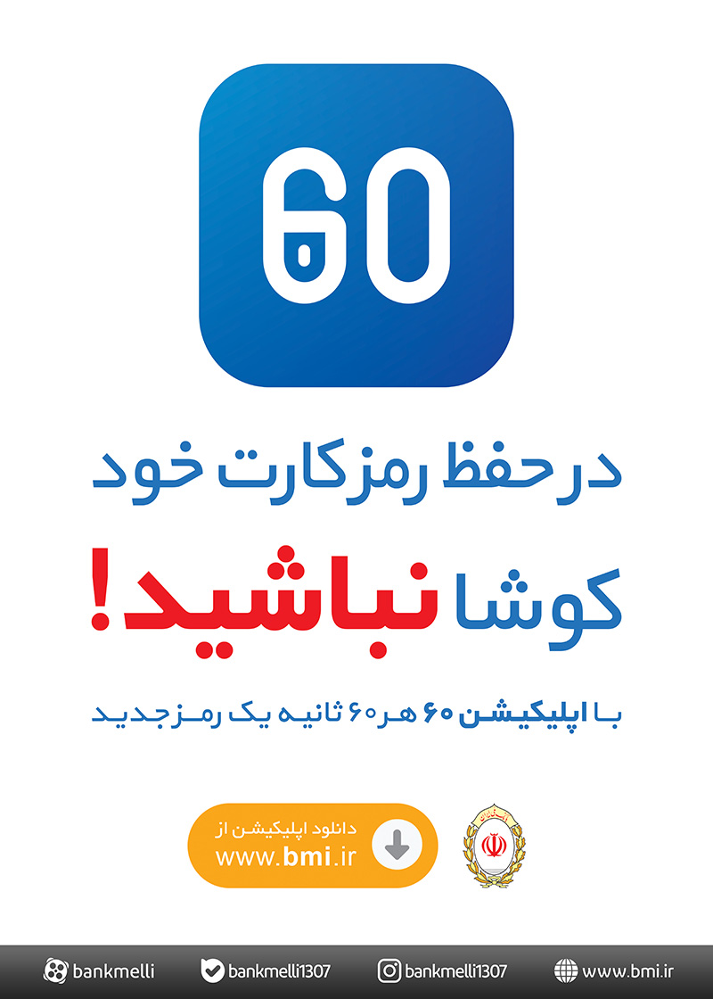 شصت
