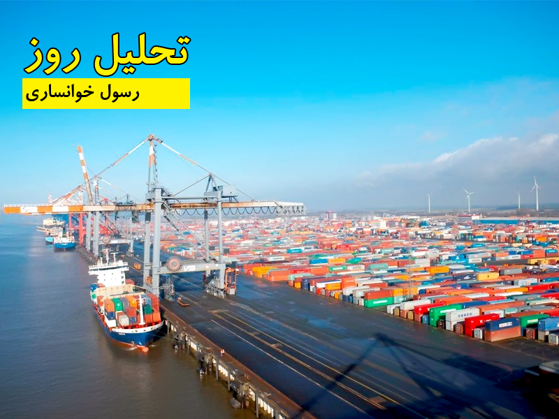 رسول خوانساری- تحلیل روز