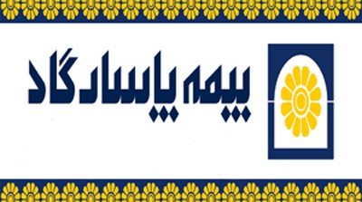 بیمه پاسارگاد