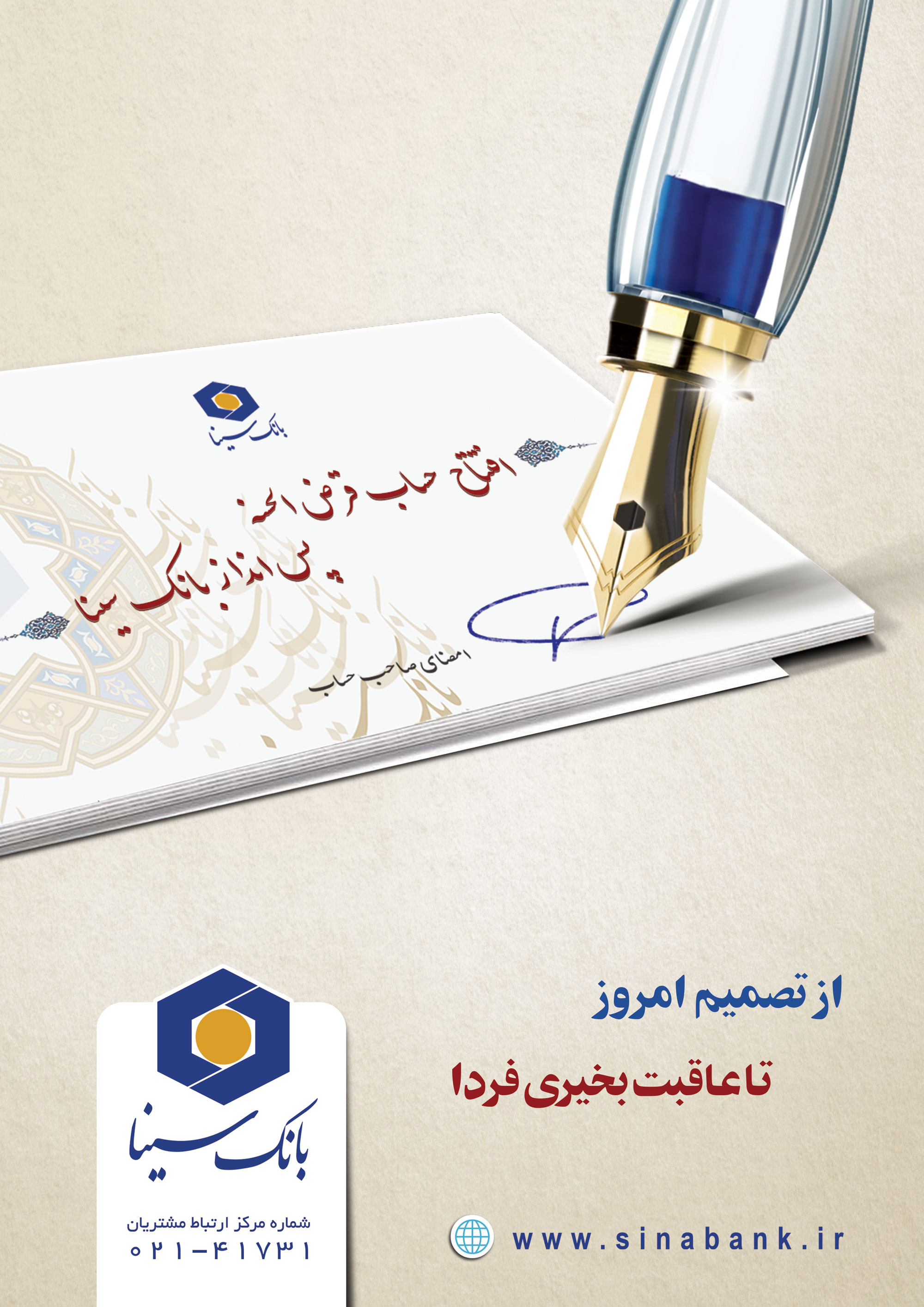 بانک سینا