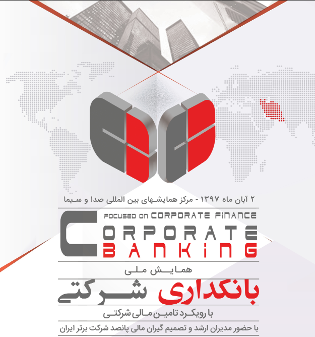 بانکداری شرکتی 