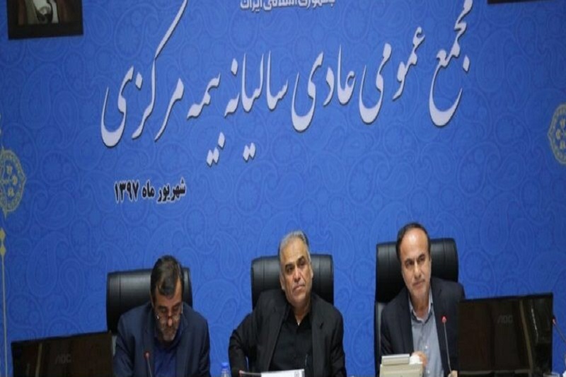 بیمه مرکزی