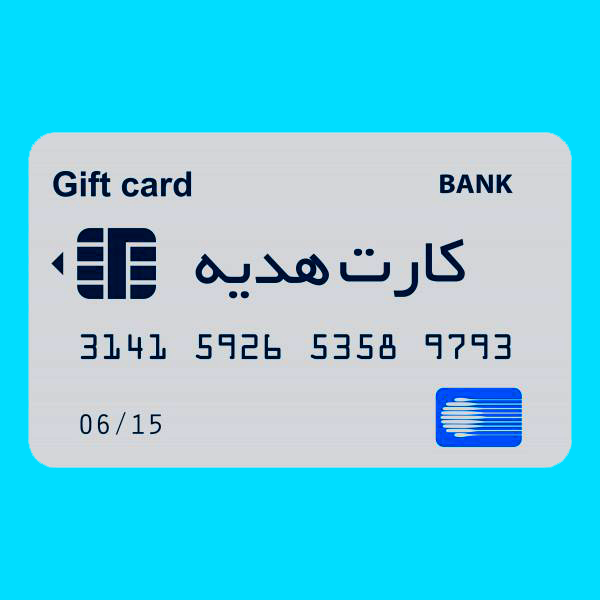 کارت هدیه 