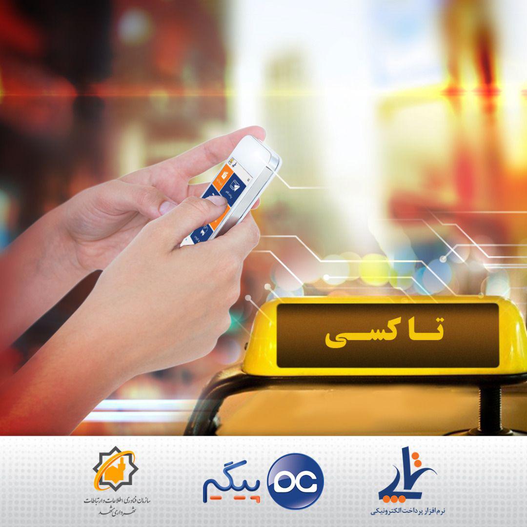 تجارت الکترونیک پارسیان