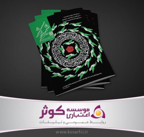 موسسه اعتباری کوثر