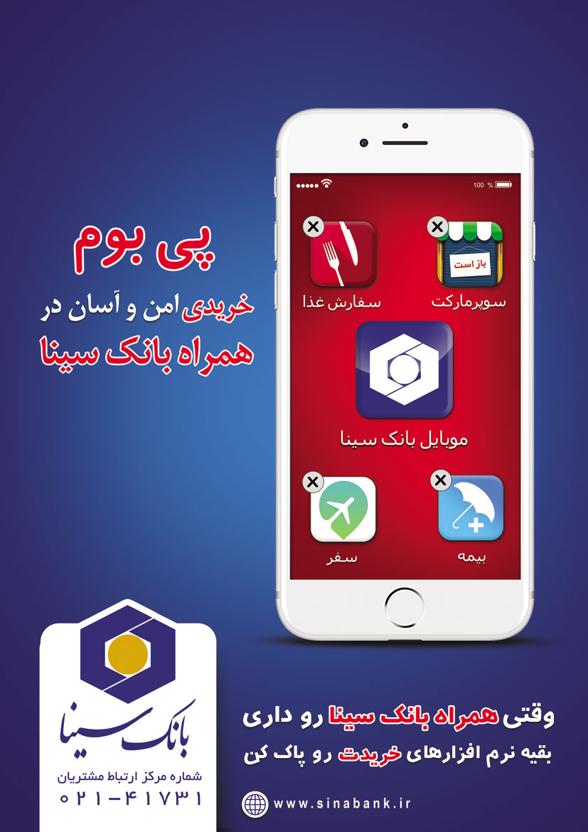 همراه بانک سینا