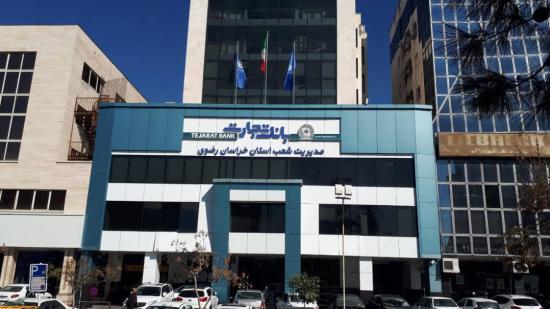 تجارت