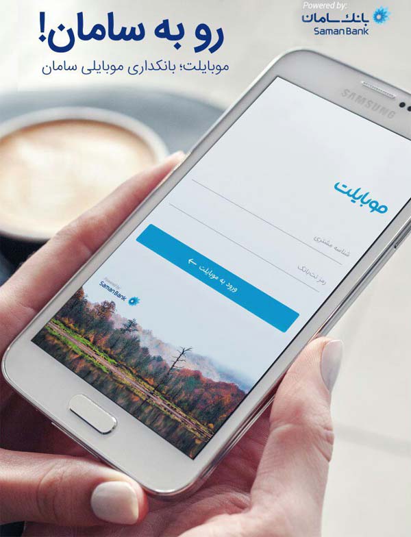 موبایلت