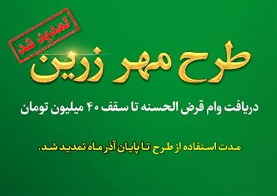 طرح مهر زرین