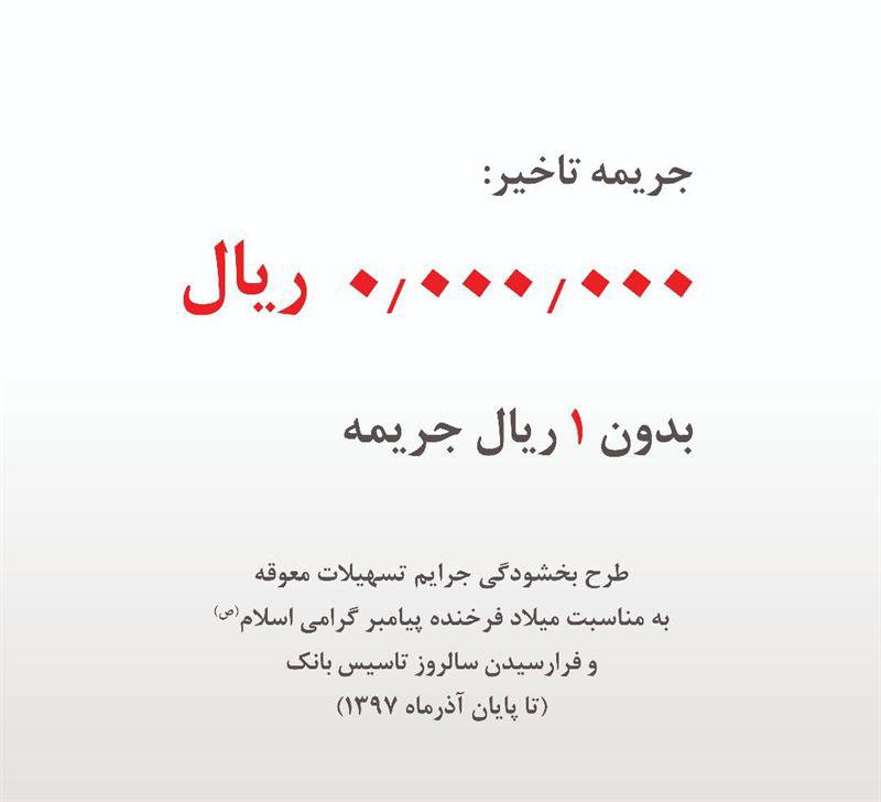 طرح بخشودگی