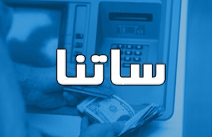 ساتنا