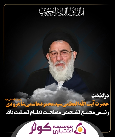 پیام تسلیت