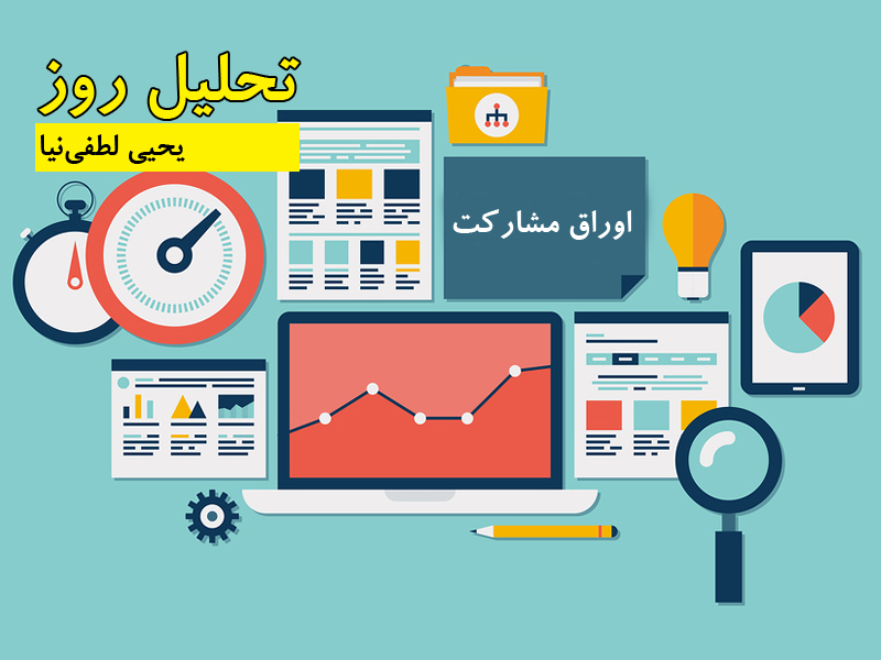 یحیی لطفی نیا - تحلیل روز