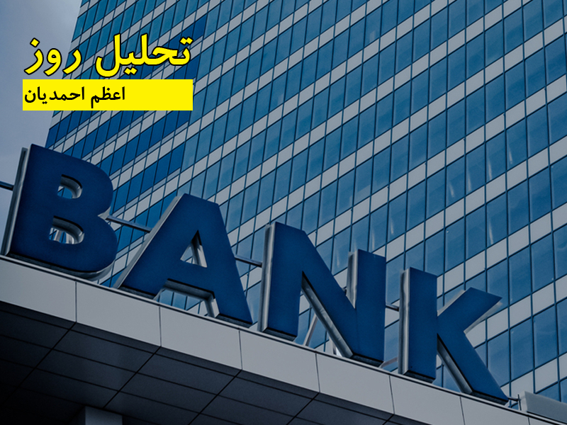 اعظم احمدیان تحلیل روز