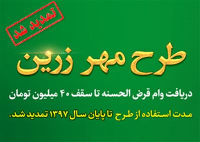 مهر زرین