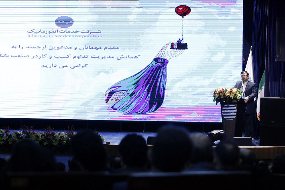 همایش مدیریت تداوم کسب و کار در صنعت بانکی