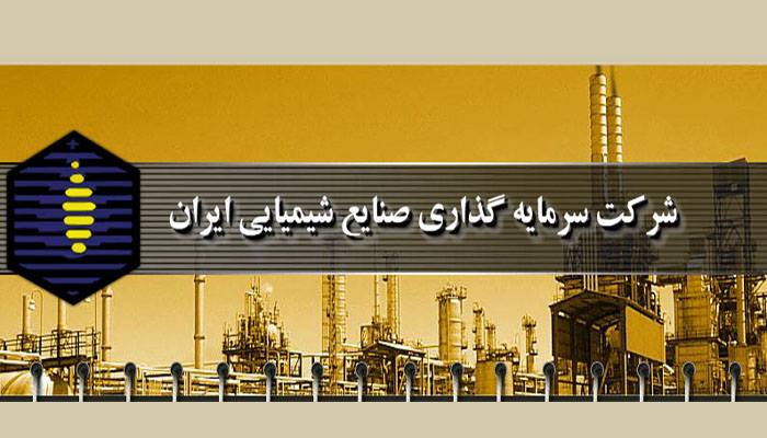 صنایع شیمیایی ایران