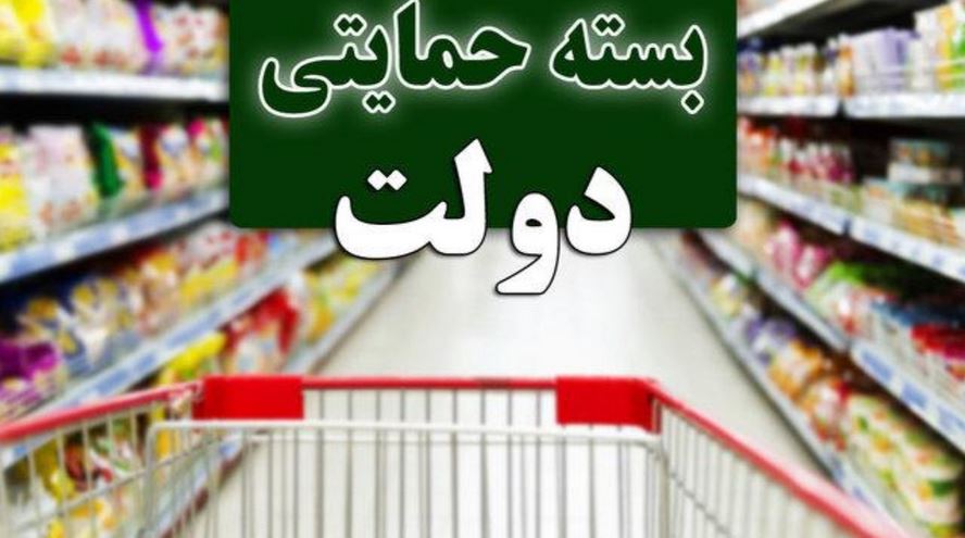 بسته حمایتی