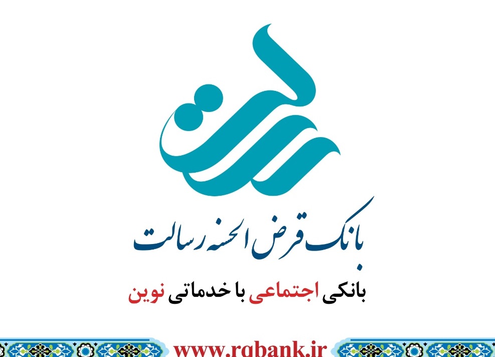انتصاب اعضای هیات مدیره بانک قرض الحسنه رسالت