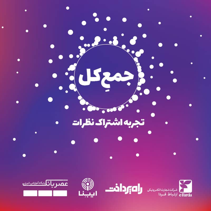 ارتباط فردا