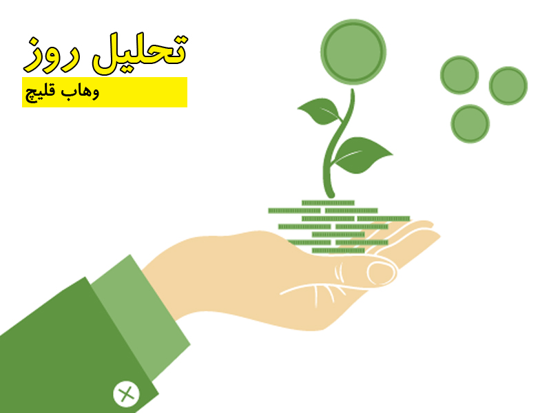 وهاب قلیچ-تحلیل روز