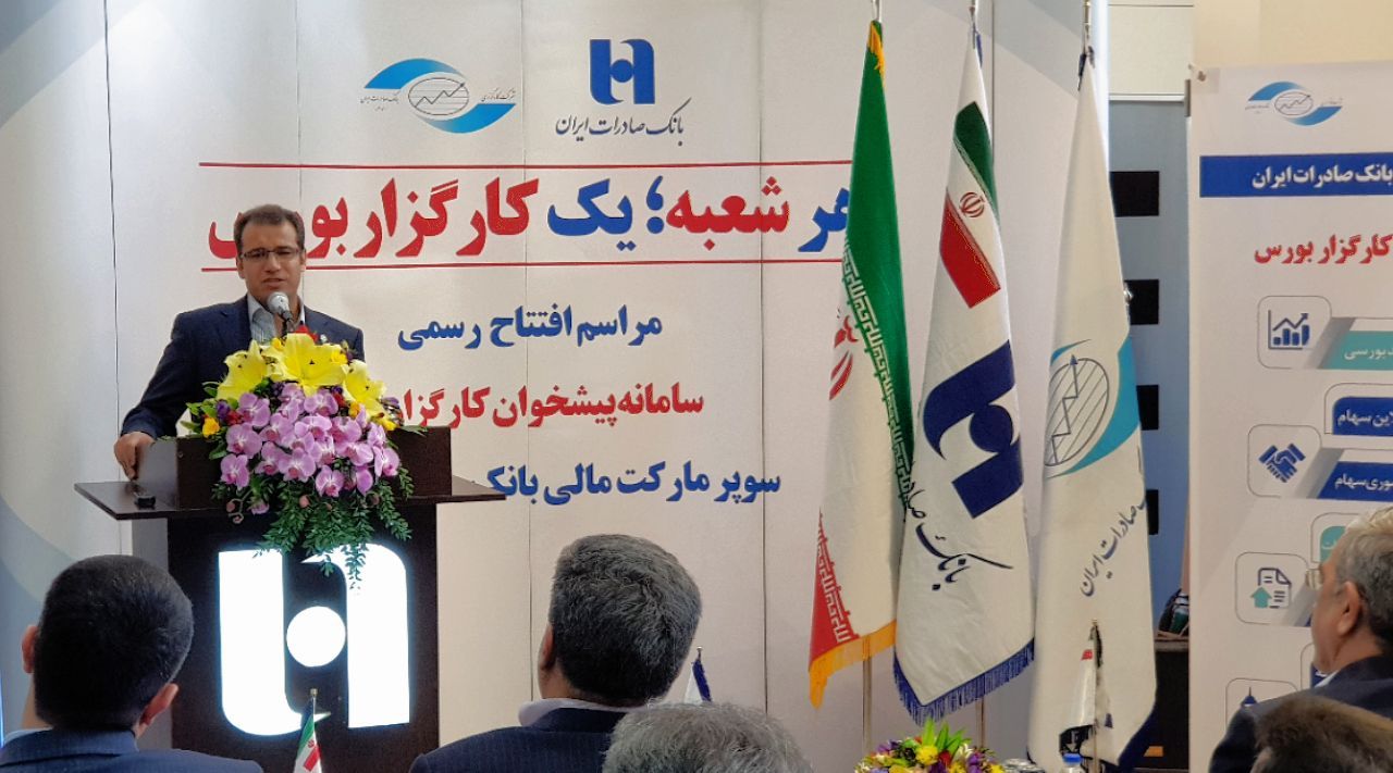 بانک صادرات ایران 