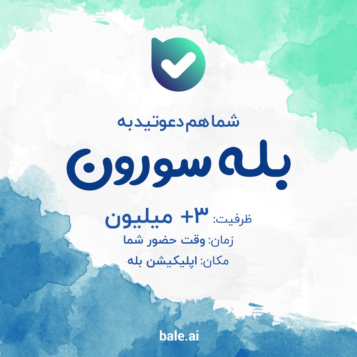 بله