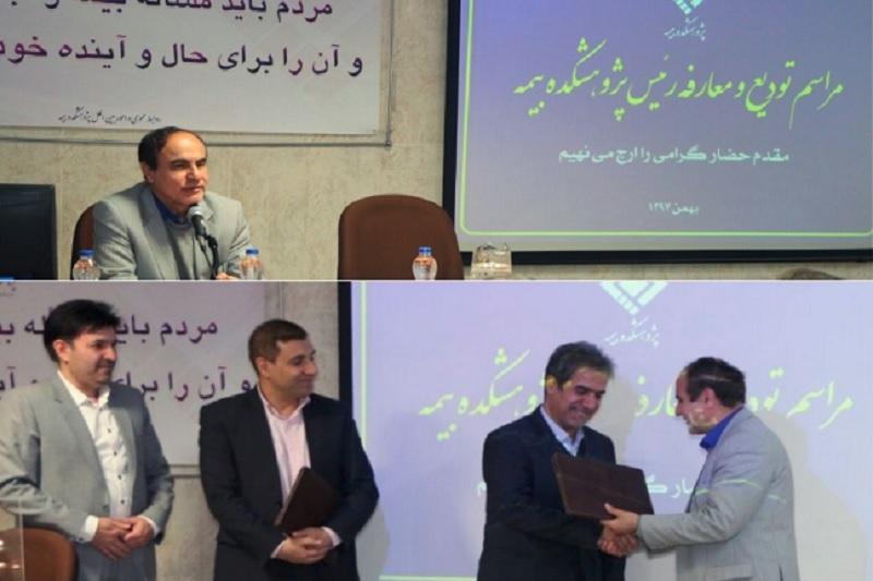 پژوهشکده بیمه
