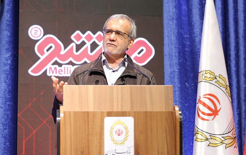 پزشکیان