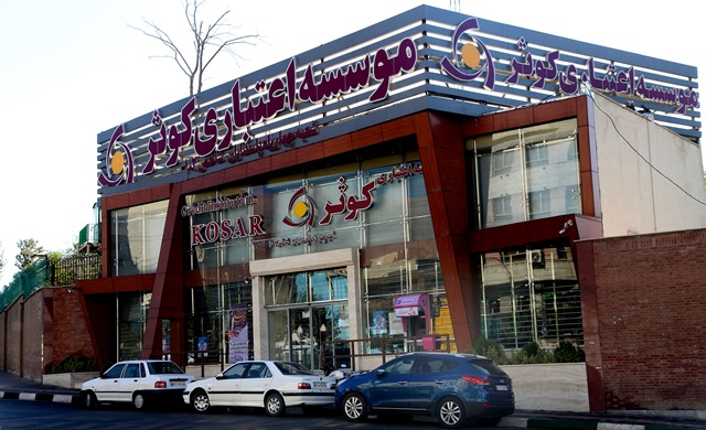 موسسه اعتباری کوثر
