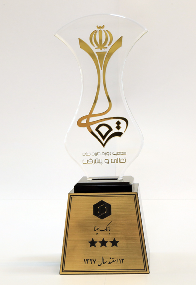تعالی و پیشرفت
