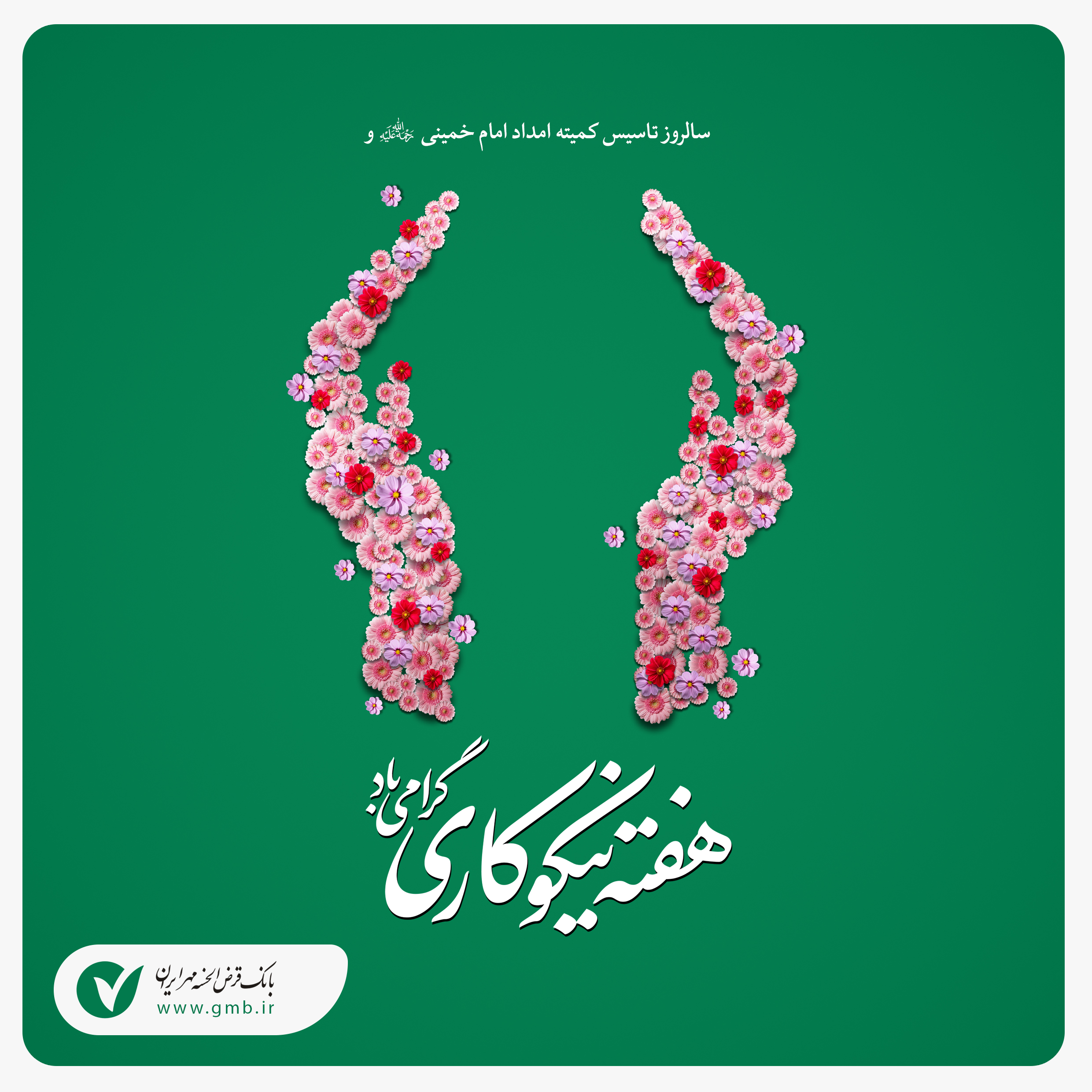 نیکوکاری