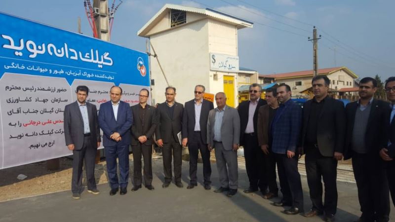 شرکت گیلک دانه نوید شهرستان رشت توسط هیئتمدیره بانک توسعه تعاون بازدید شد