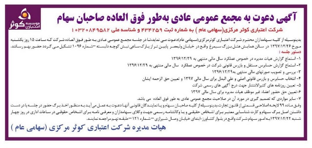 آگهی مجمع