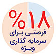 اوراق 18درصد