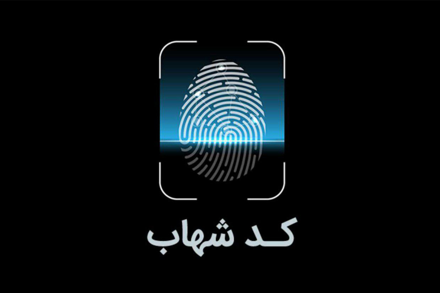 راهاندازی سامانه نهاب