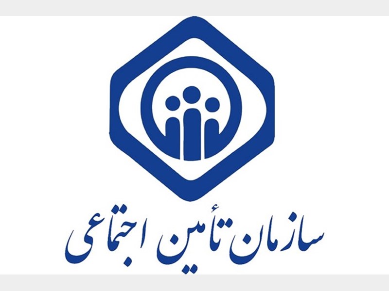 تامین اجتماعی