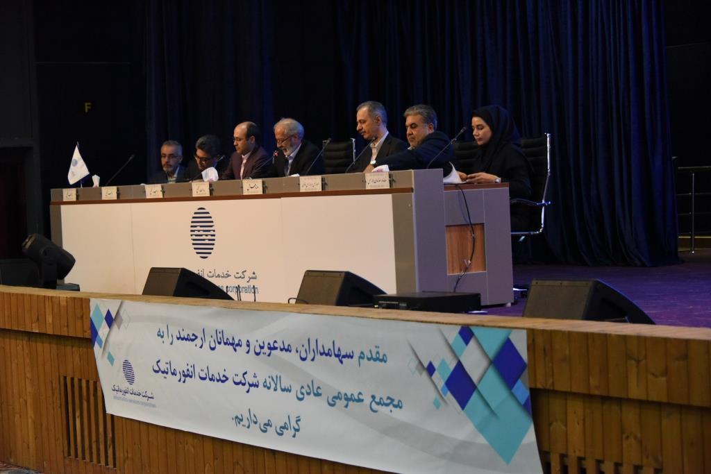 شرکت خدمات انفورماتیک