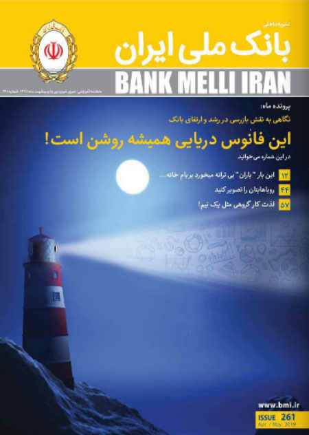 نشریه 261 بانک ملی