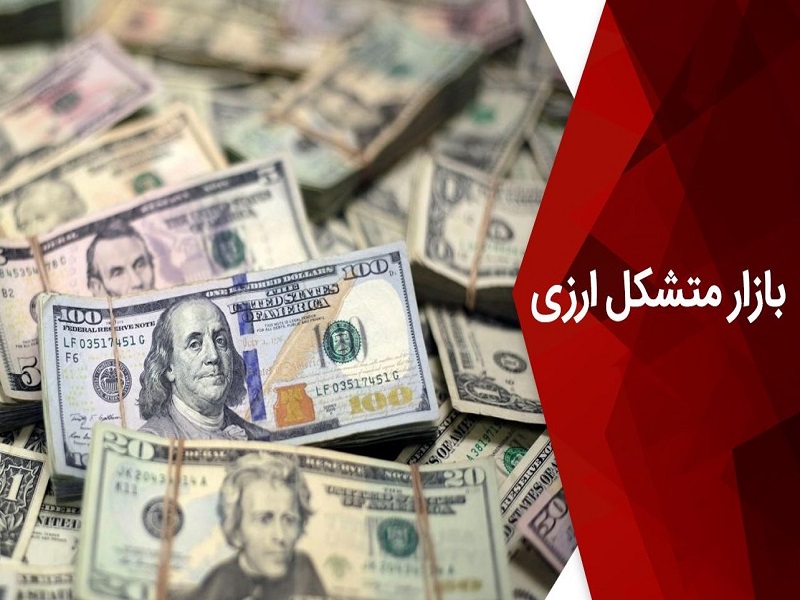 بازار متشکل ارزی