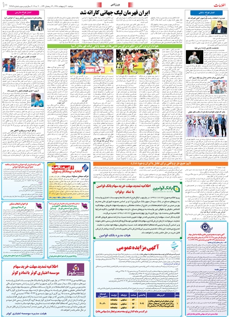 روزنامه اطلاعات