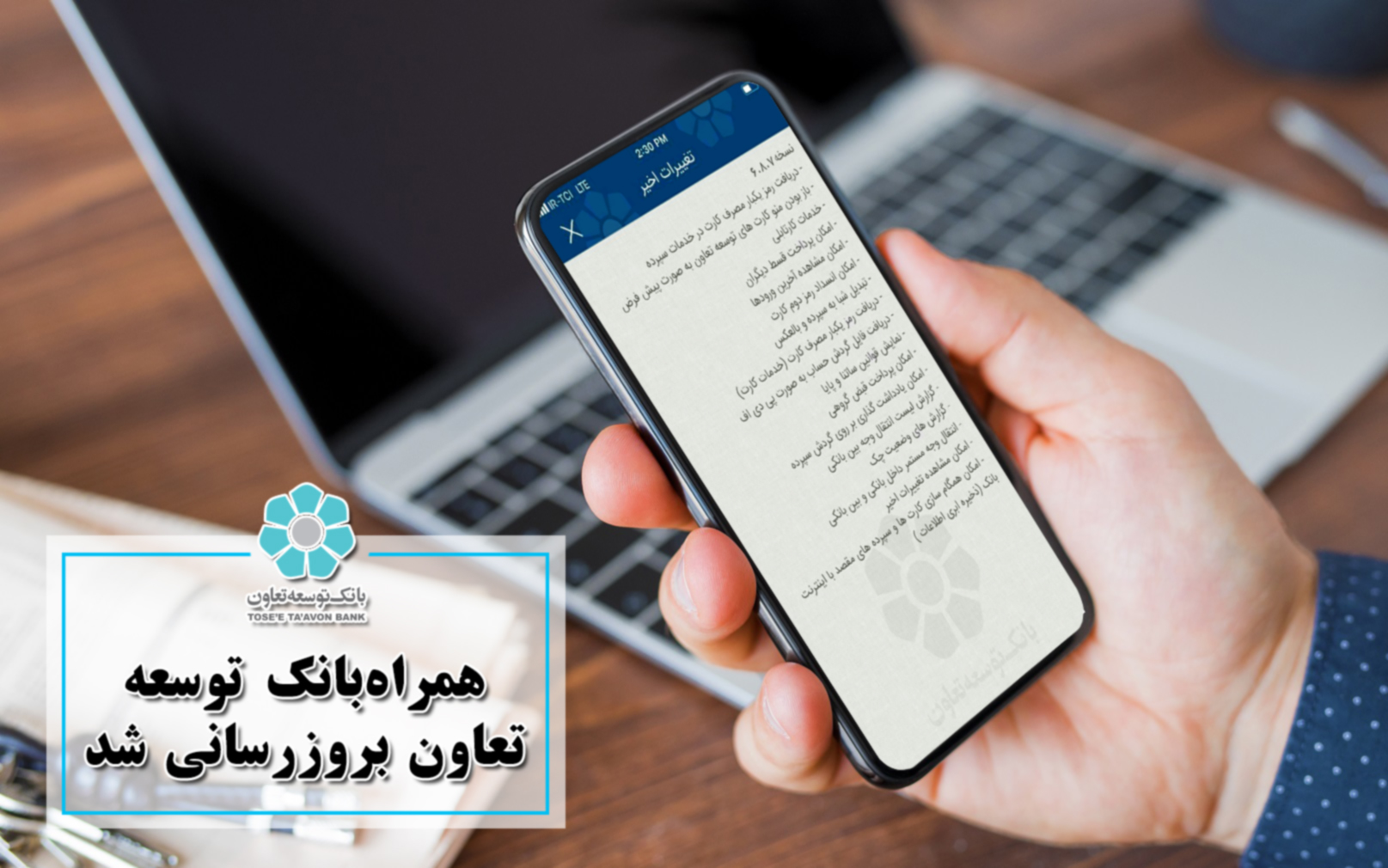 همراه‌بانک توسعه تعاون بروزرسانی شد