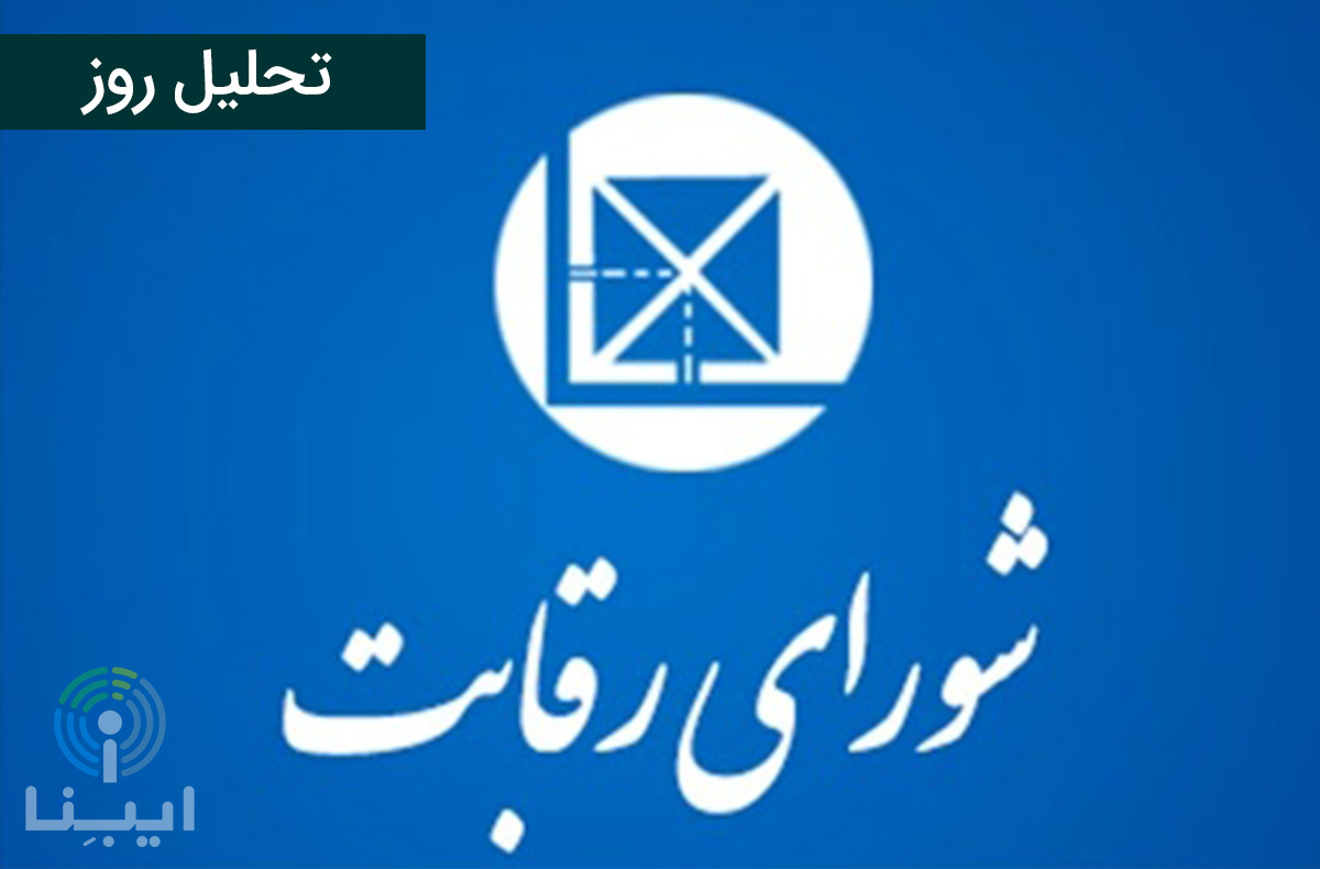 شورای رقابت