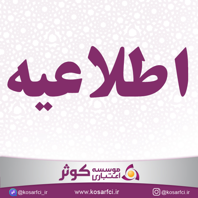 اطلاعیه
