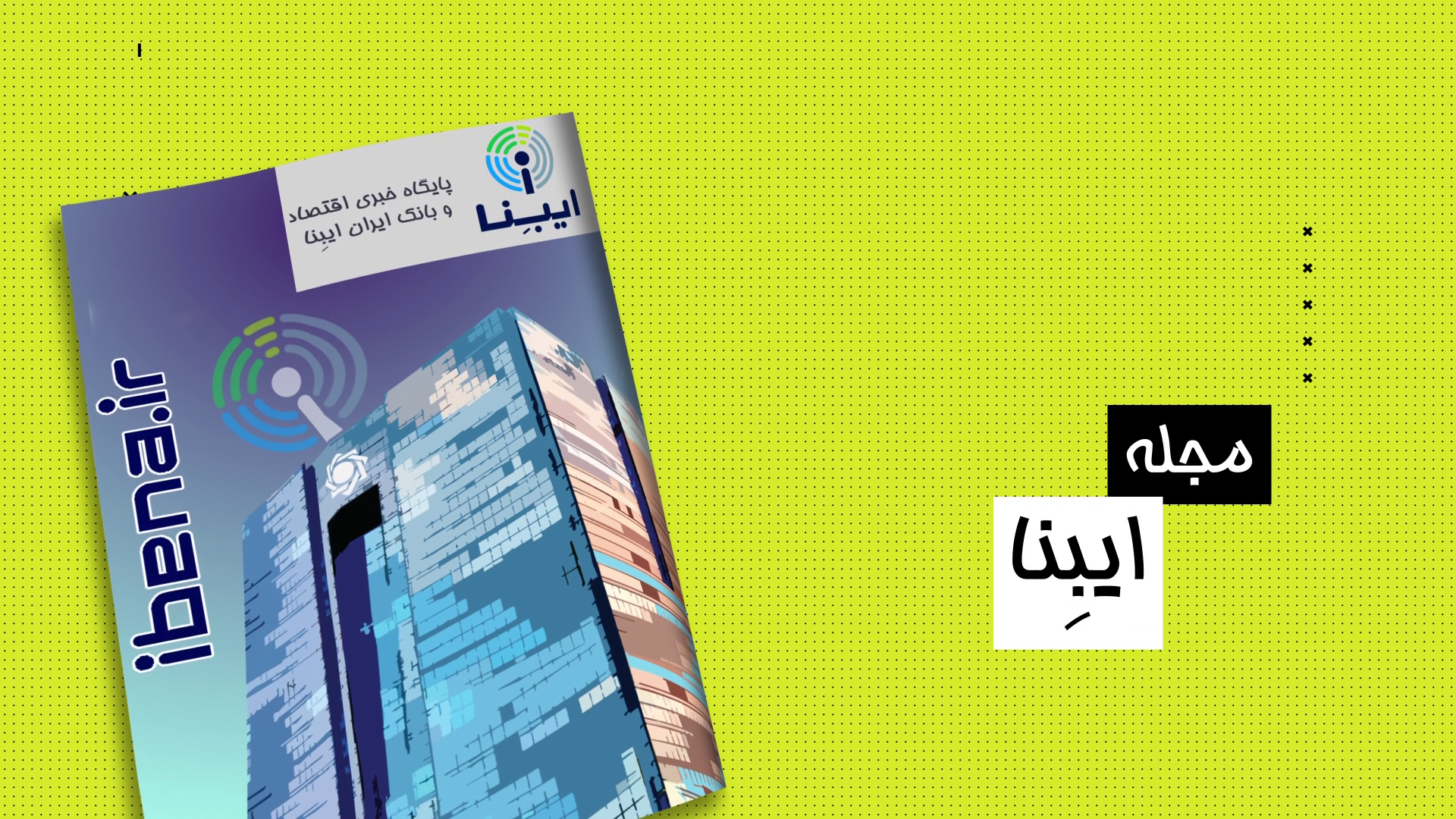 مجله