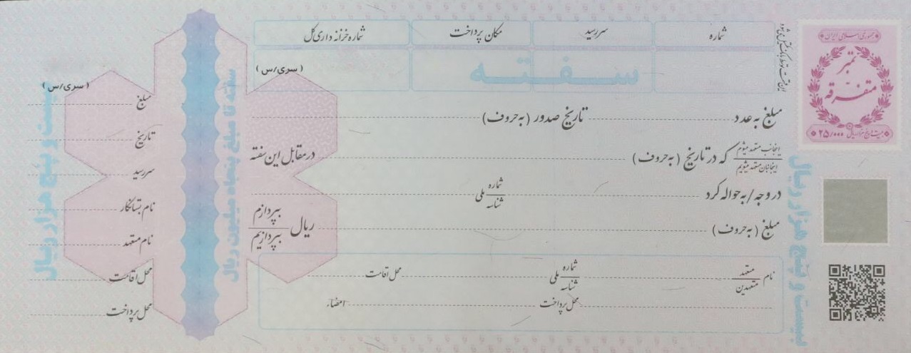سفته