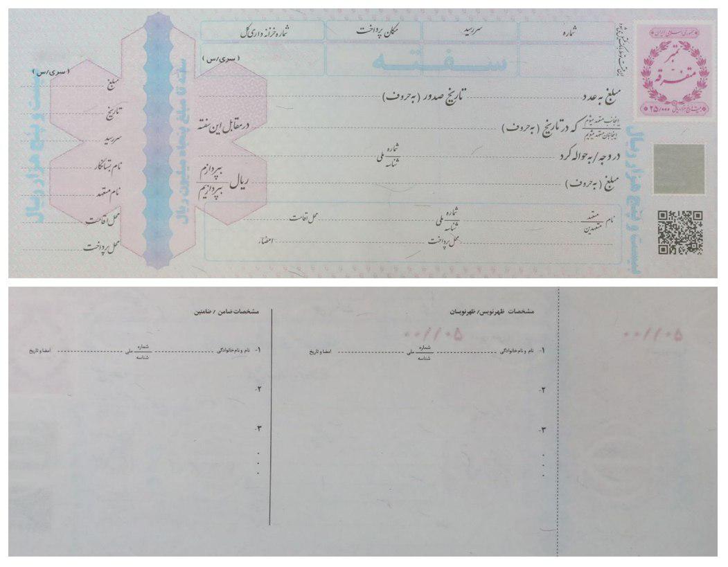 سفته 